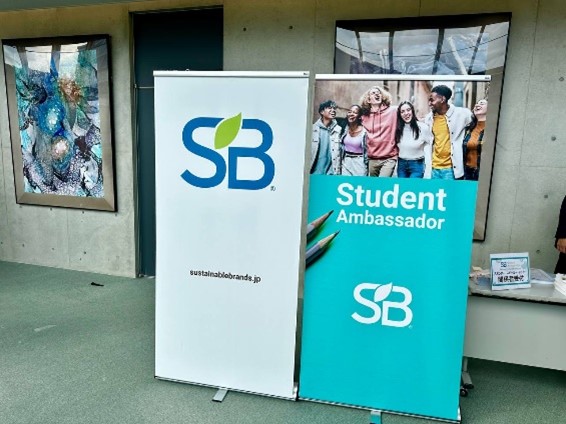 サステナブルな未来への挑戦。SB University 2025では、30名の大学生を積水化学工業様のサポートで「サステナブル・ブランド国際会議2025東京・丸の内」へ無料招待